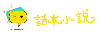 如芒刺背网